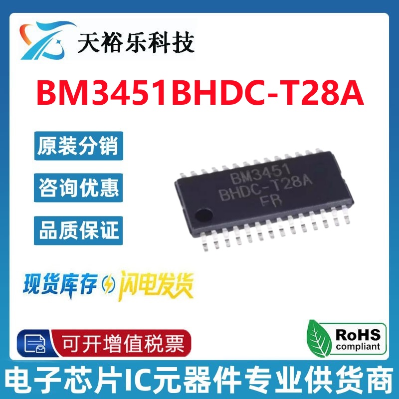 全新原装 BM3451BHDC-T28A TSSOP-28 BM3451 多节锂电池保护芯片