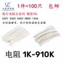 0805 390K 47K 43K 51K 0603 100K 910K 1206貼片電阻 10K
