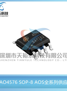 全新原装进口 AO4576 丝印4576 贴片 SOP-8 MOS场效应管 N沟道