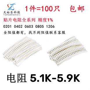 5.1K 1206贴片电阻1% 5.23K 5.36K 5.9K 0603 5.6K 0805