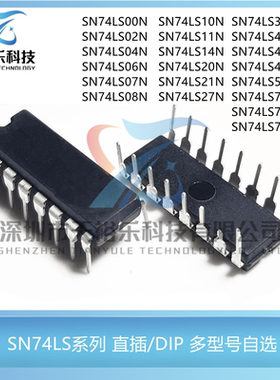 74LS系列 74LS00/02/04/08/10/11/14/20/27/32/47/48/54/73/74/76