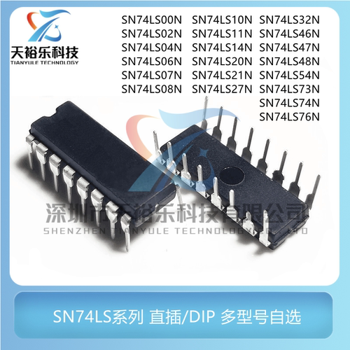 74LS系列 74LS00/02/04/08/10/11/14/20/27/32/47/48/54/73/74/76