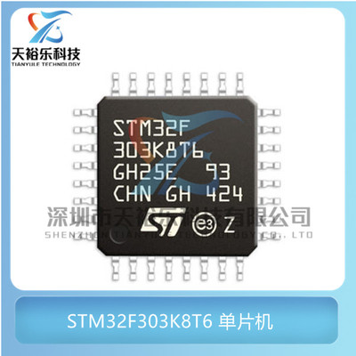 全新原装 STM32F303K8T6 封装LQFP32 32微控制器 MCU单片机芯片