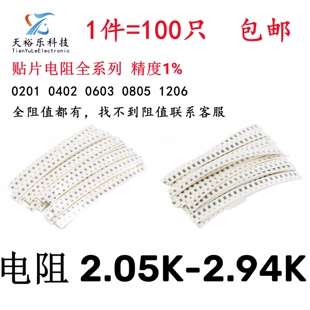 2.05K 2.15K 2.21K 0603 2.55K 1206贴片电阻1% 2.36K 2.94K 0805