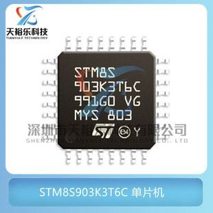 全新原装 STM8S903K3T6C 封装LQFP32 32微控制器 MCU单片机芯片