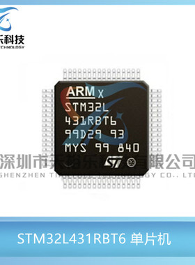 全新原装 STM32L431RBT6 封装LQFP64 32微控制器 MCU单片机芯片