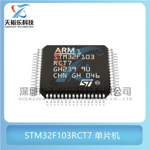 全新原装 STM32F103RCT7 LQFP64  微控制器 MCU单片机芯片