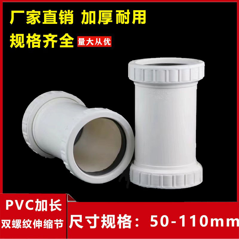 双螺纹加长伸缩节鼎顺华加厚110