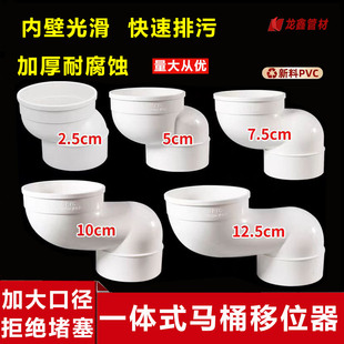 PVC马桶移位器新型 一体式110扁管 万能坐便蹲便厕所专用5/10公分