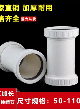 PVC双螺口无台阶伸缩节50 75 110排水管延长直接头活接加长伸缩节