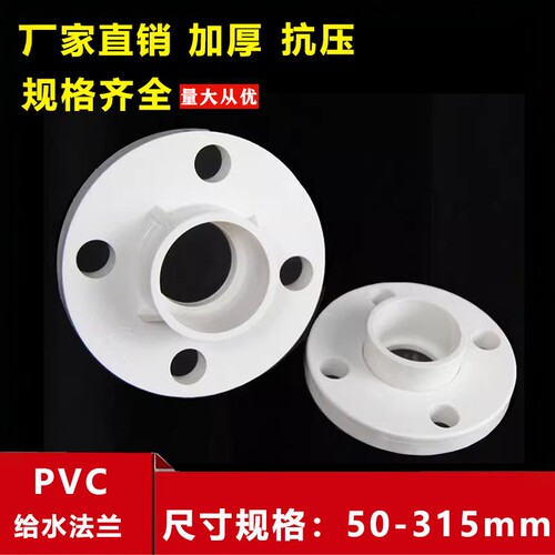 PVC法兰片给水管管件一体分体