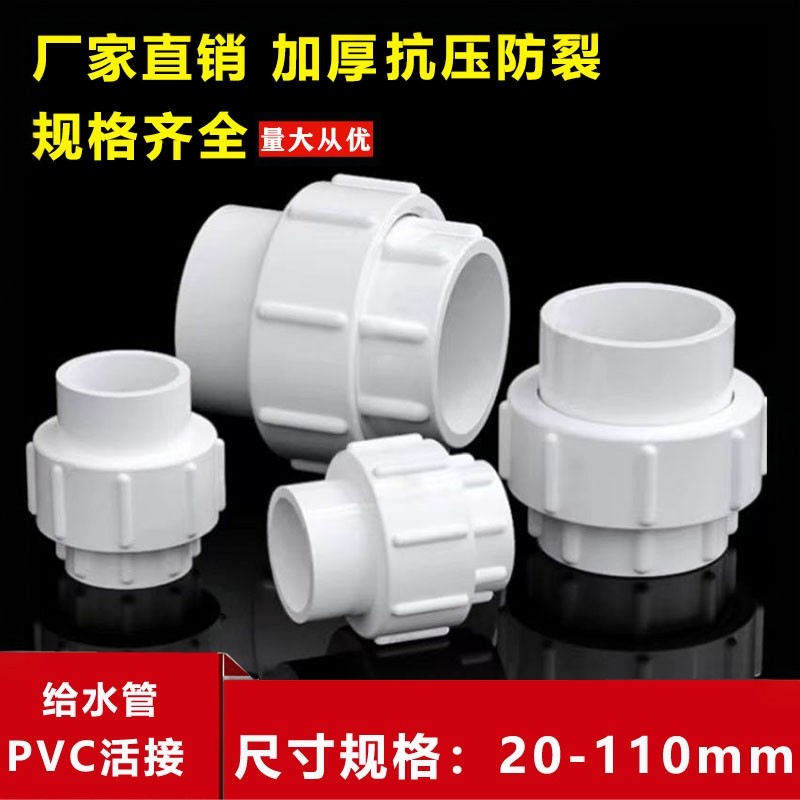 PVC活接接头给水管配件 排水管件20 25 32 40 50 63 75单由令接头,基础建材,UPVC管,淘宝优惠券,粉丝福利购,淘宝优惠卷