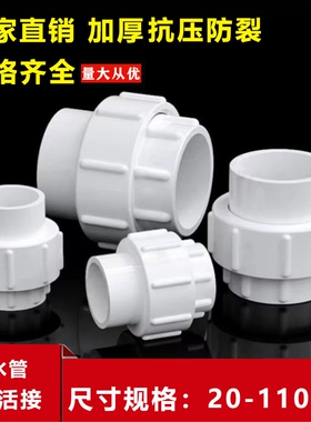 PVC活接接头给水管配件 排水管件20 25 32 40 50 63 75单由令接头