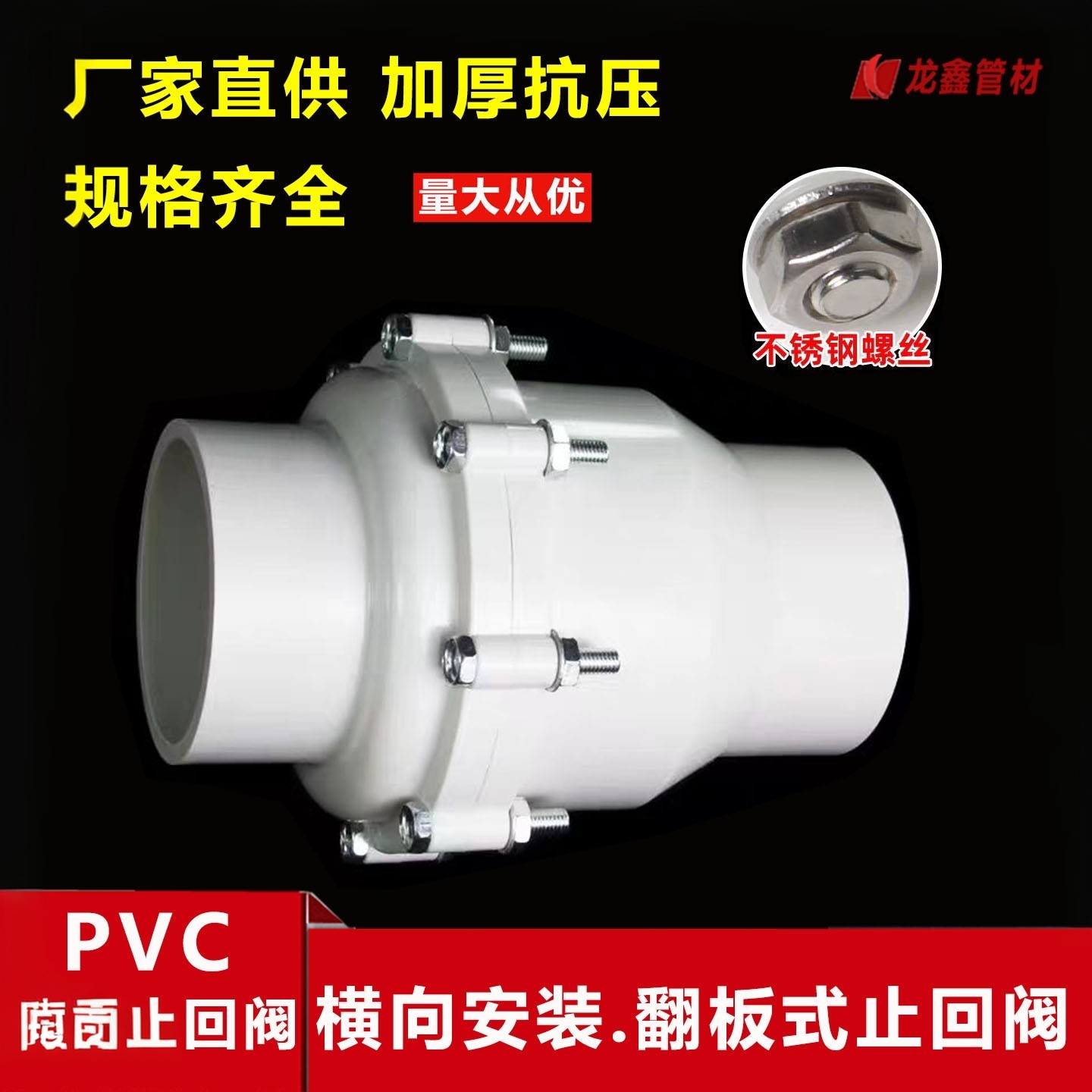 110止回阀单向阀UPVC75加厚50管道止逆阀160塑料90给水管阀门配件