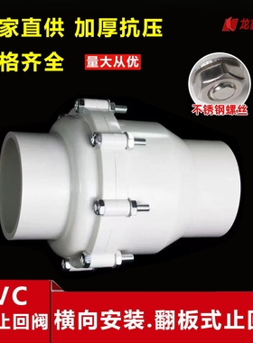 110止回阀单向阀UPVC75加厚50管道止逆阀160塑料90给水管阀门配件