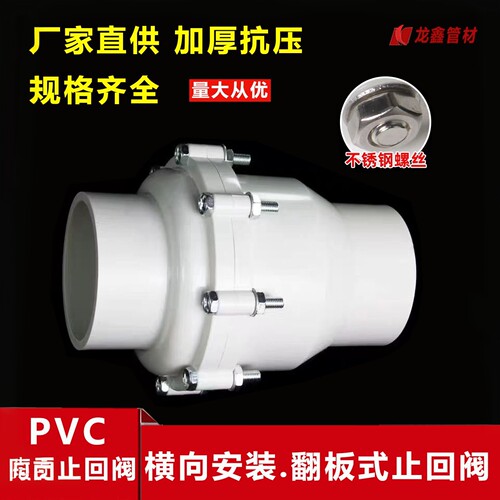加厚抗压止回阀。PVC全新料制作