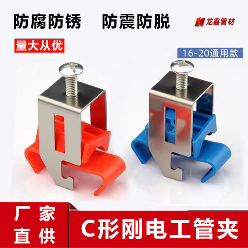 C型钢管卡 电工管夹固定件不锈钢水电配件线管固定卡扣16/20通用