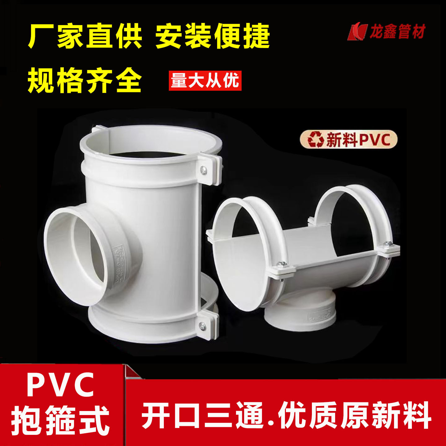 PVC开口三通加厚抢修补漏图片