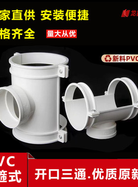 PVC管三通110变75 抱箍式开口三通排水管抢修补漏 哈夫节半边三通