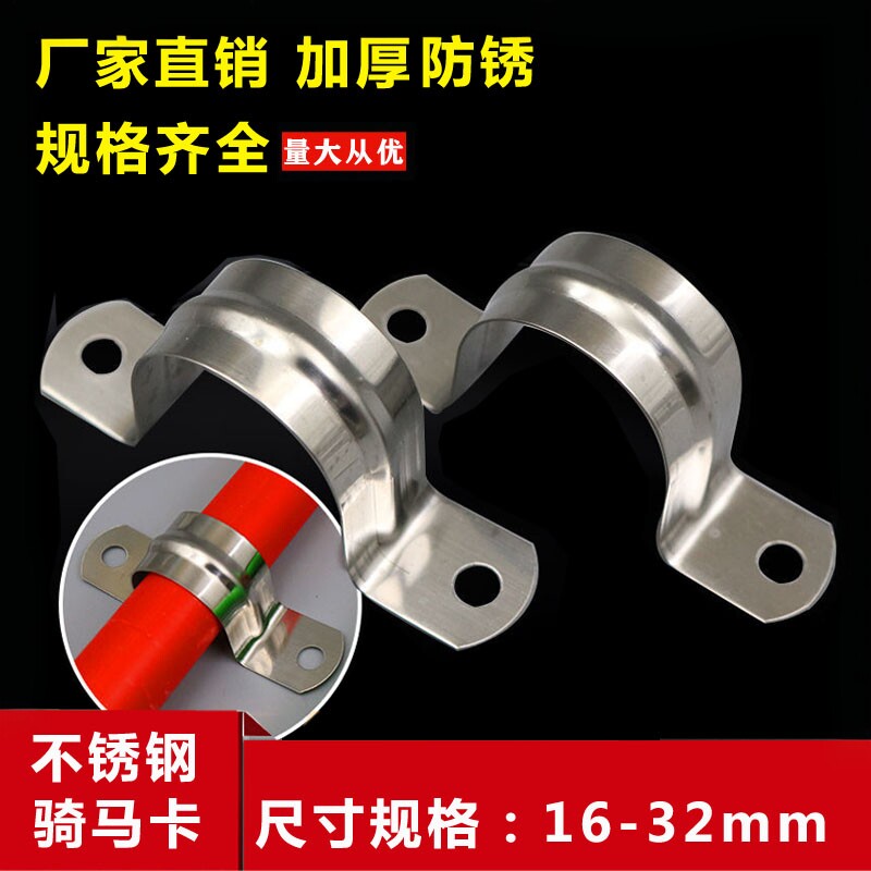 不锈钢骑马卡管卡u型卡20水管夹卡扣卡箍加厚有孔瓦斯枪卡16 25