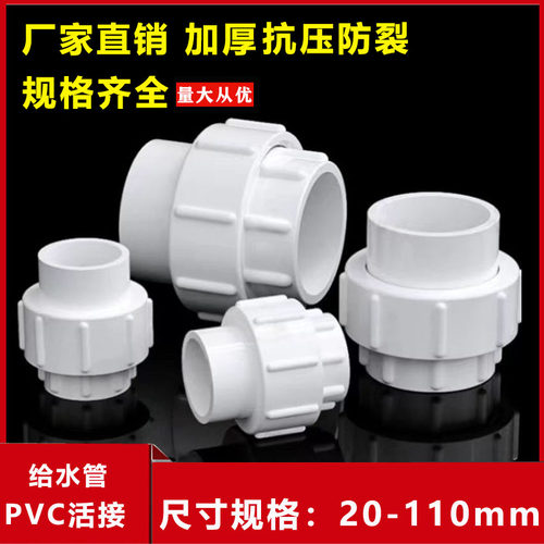 PVC活接接头给水管配件 排水管件20 25 32 40 50 63 75单由令接头