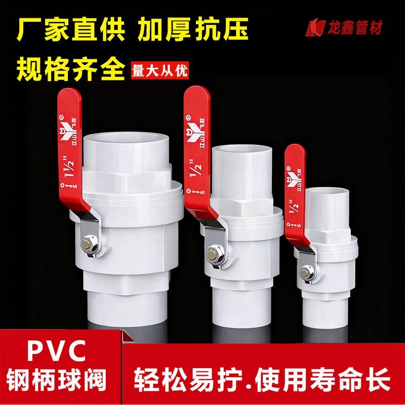 PVC钢柄球阀 20开关阀门25 水管配件32弯头50钢手柄40钢把手闸阀,五金/工具,球阀,淘宝优惠券,粉丝福利购,淘宝优惠卷