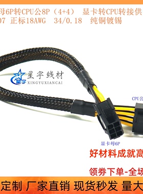 显卡6pin母头转CPU8pin 公头供电转接线 显卡6P转主板CPU8P 6转8