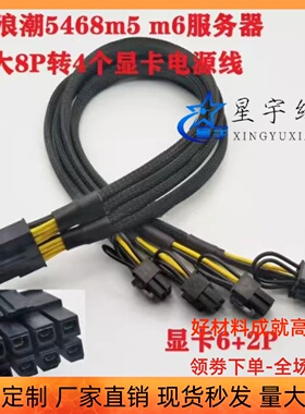 浪潮5468M5/M6/A5服务器显卡GPU供电线电源线3090 4090 A100 A40