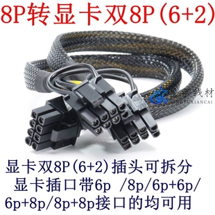 GPU非原装 超微4028GR 8P显卡供电线K1 电源线 TR2服务器8p转8