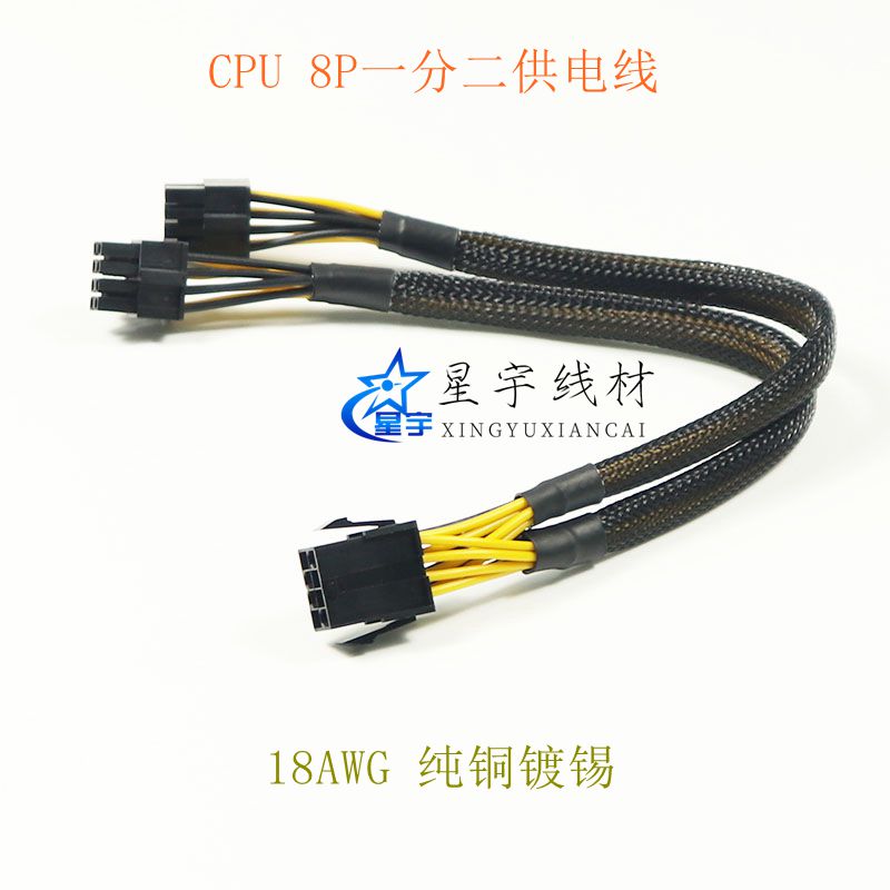 CPU8p一分二扩展供电线