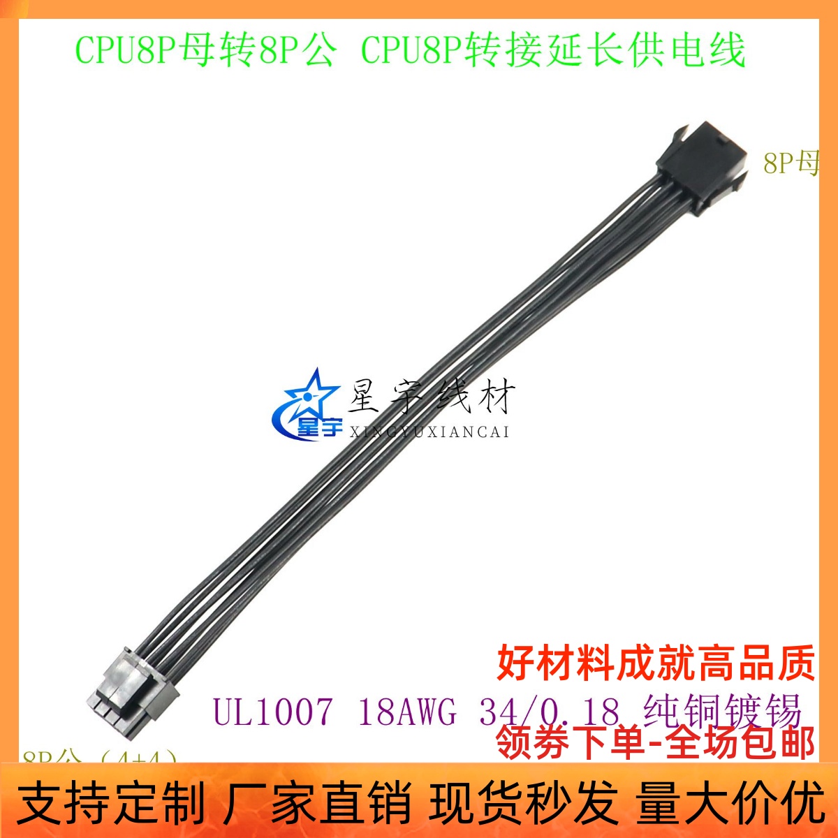 电脑延长线CPU主机供电8Pin
