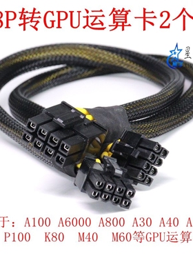 浪潮NF5468M5M6A5服务器GPU显卡电源线 大8P转8P GPU运算卡电源线