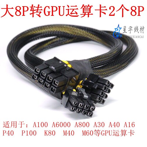 浪潮NF5468M5M6A5服务器GPU显卡电源线 大8P转8P GPU运算卡电源线