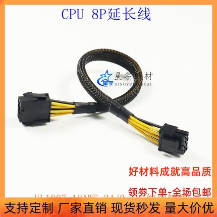 CPU电源8Pin延长线8P转8P CPU8P延长供电线主板加长线