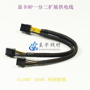 显卡供电线一分二8pin转双8pin 8p转双8p 电源线延长转接线扩展线