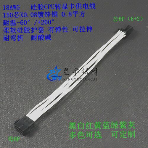 cpu8pin显卡转接线特软硅胶