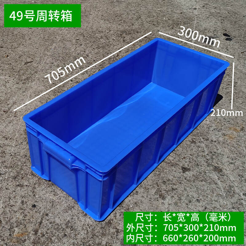 加长49号周转箱白色养鱼养龟箱加厚中转箱窄长型塑料箱30cm宽胶箱