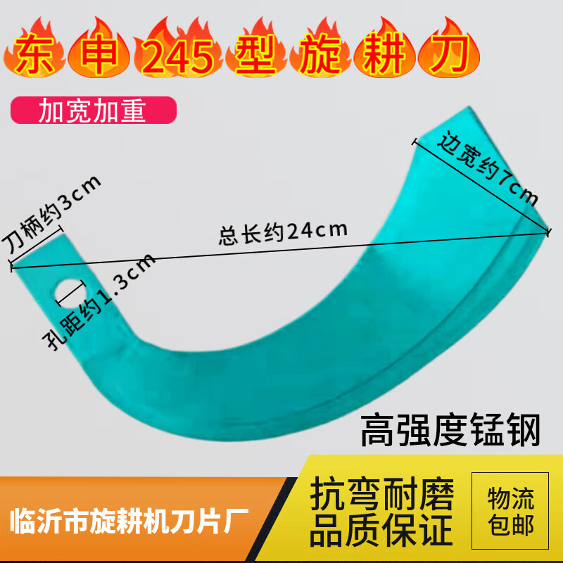 旋耕机刀片拖拉机旋耕刀245225265农机配件耐磨抗弯快东申245加宽