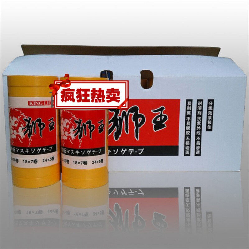 定制狮王美纹纸黄色美纹纸胶带高粘性不脱胶宽3公分【1盒40卷】