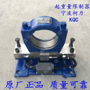 起重量限制器KQC-1A宁波柯力双梁载限制器起重机KQC-3AKQC-1A10T