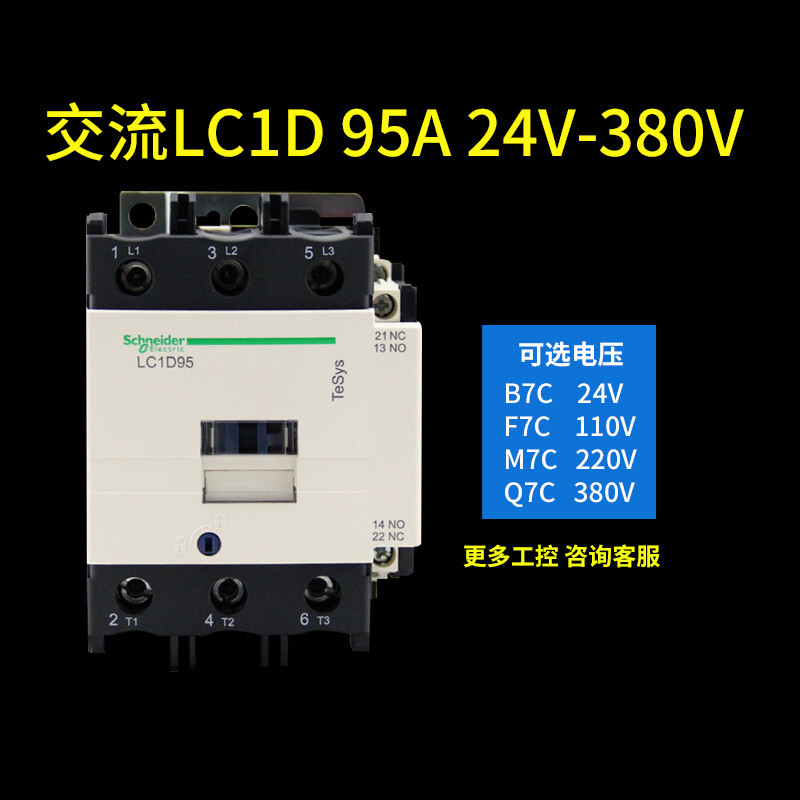 LC1D95交流接触器24V220V三相LC1D95M7QF11080VLC1D95B7C95A交流2