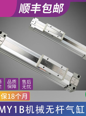 长行程带磁机械无杆气缸20200253004040050500MY1B32-600
