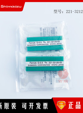 定制岛津石墨垫10支/盒221-32126-05(无袋装)