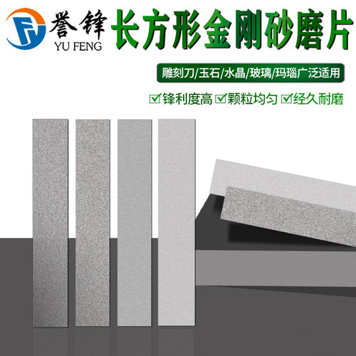 金刚砂长方形磨片150*20