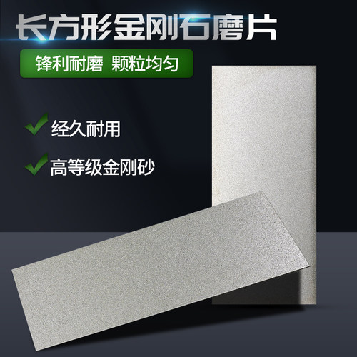 金刚砂长方形纂刻印石工具磨片