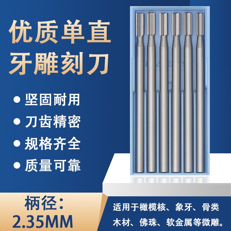 直牙雕刻刀钨钢雕磨头
