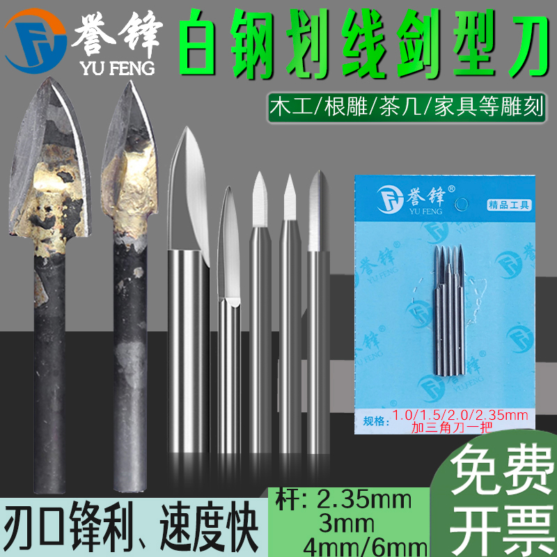 宝剑刀电动白钢雕刻刀两面尖刀剑型核雕铣刀划线刀牙机根木雕工具