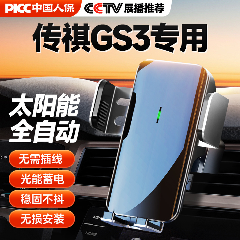 专车定制-太阳能全自动手机支架