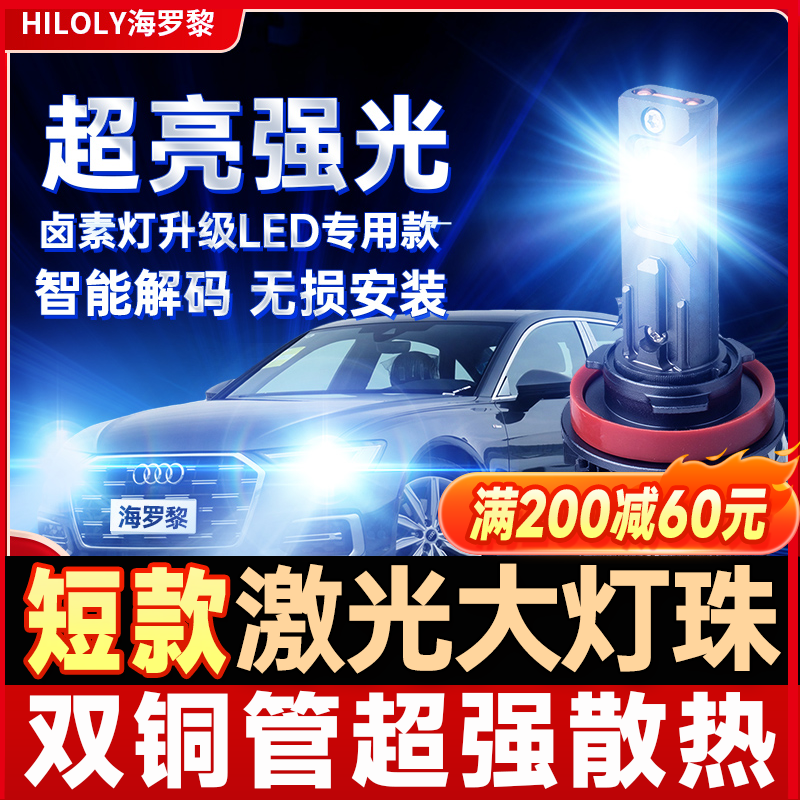 汽车LED大灯激光h1灯泡h7超亮h4远近一体9005改装9012车灯h11强光