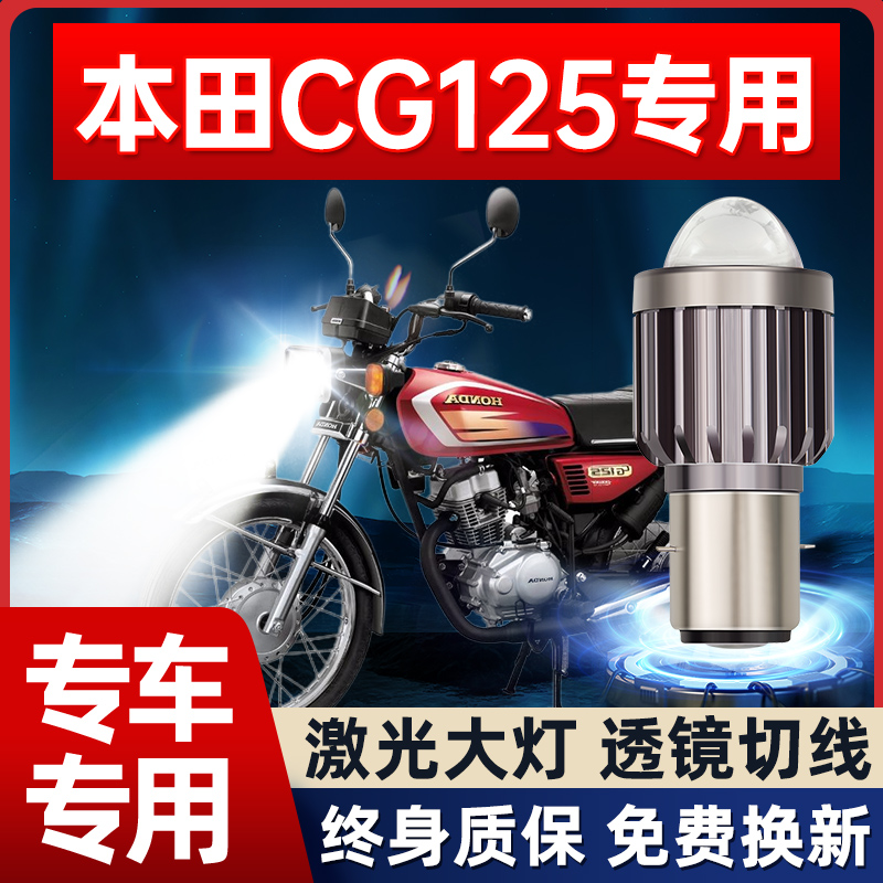 适用五羊本田CG125摩托车LED大灯改装带透镜远光近光一体灯泡劲金